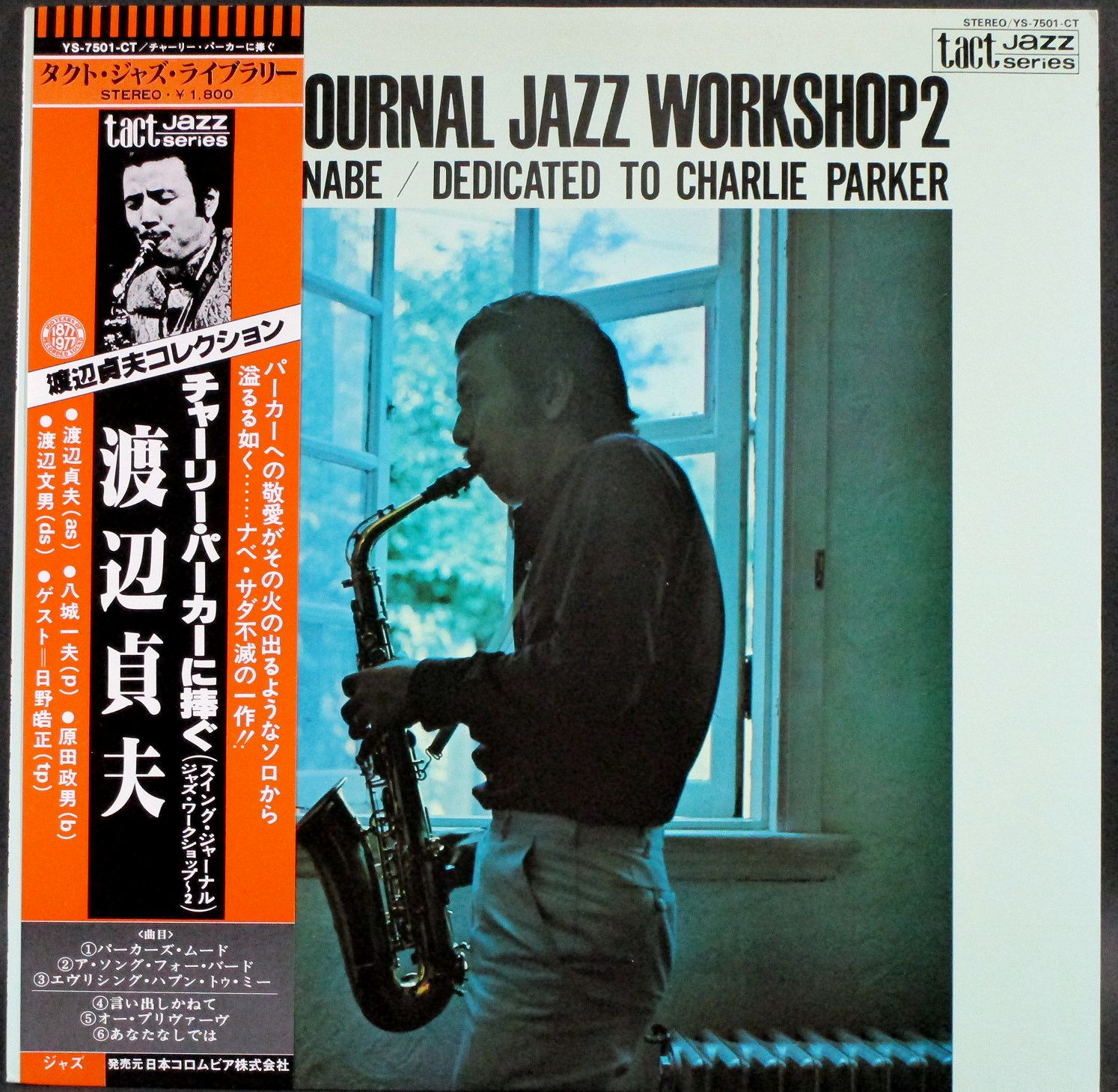 渡辺貞夫 Sadao Watanabe / チャーリー・パーカーに捧ぐ Swing Journal Jazz Workshop 2