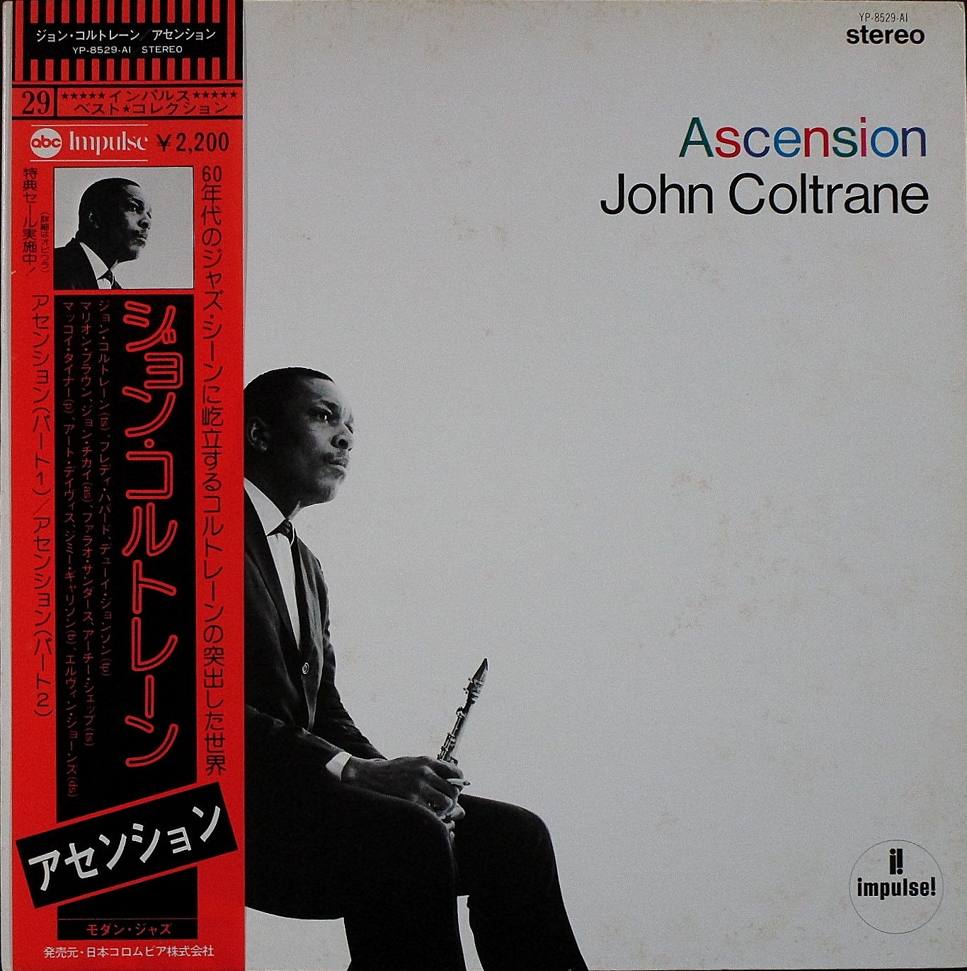 ジャズ John Coltrane ジョン コルトレーン Ascension アセンション 中古レコードの通販ジャズ ロック レア盤 Seven Beat Records