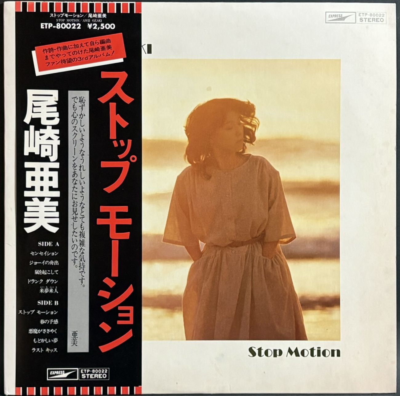 尾崎亜美 / ストップモーション Stop Motion