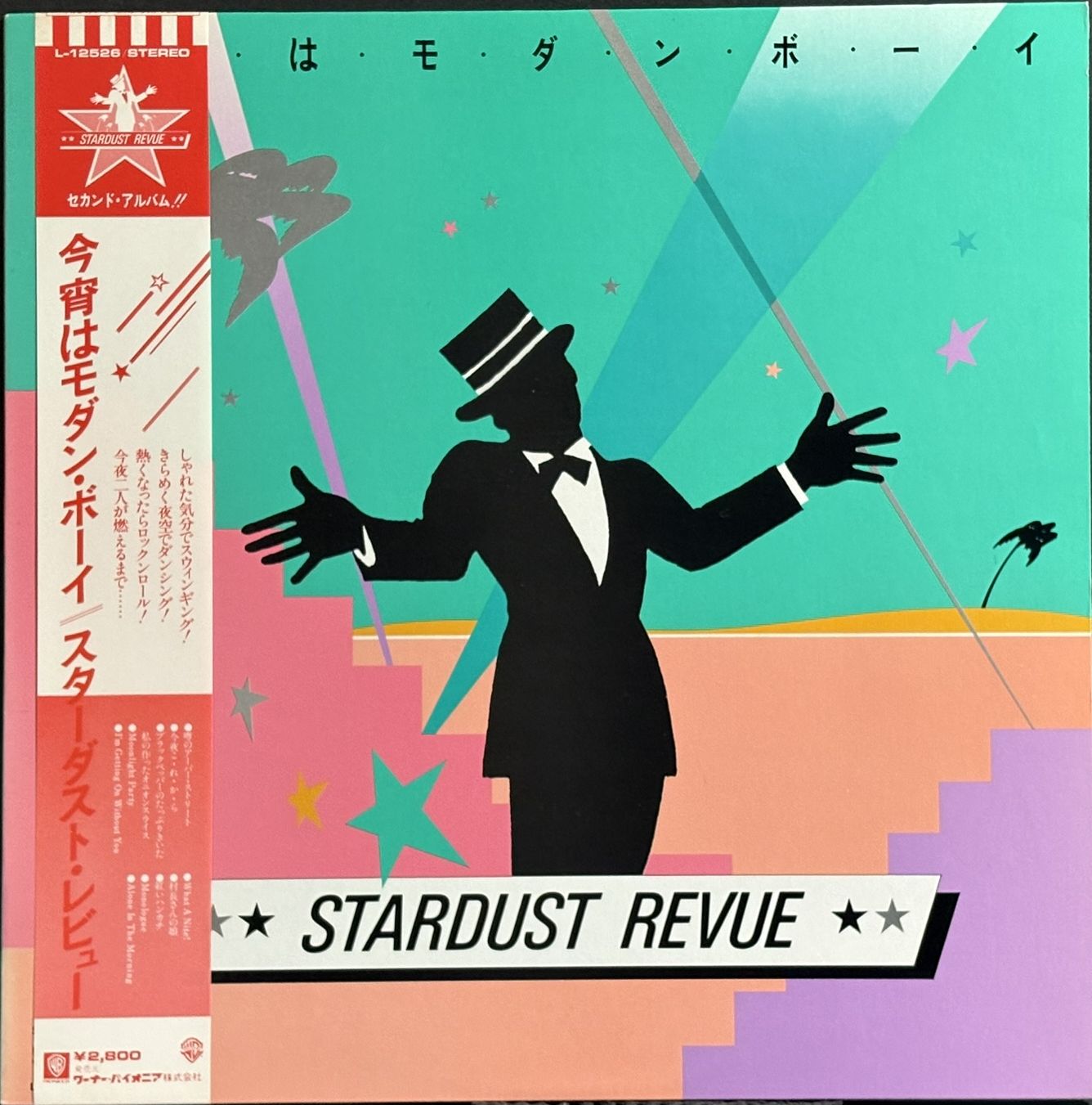 スターダスト・レビュー Stardust Revue / 今宵はモダン・ボーイ