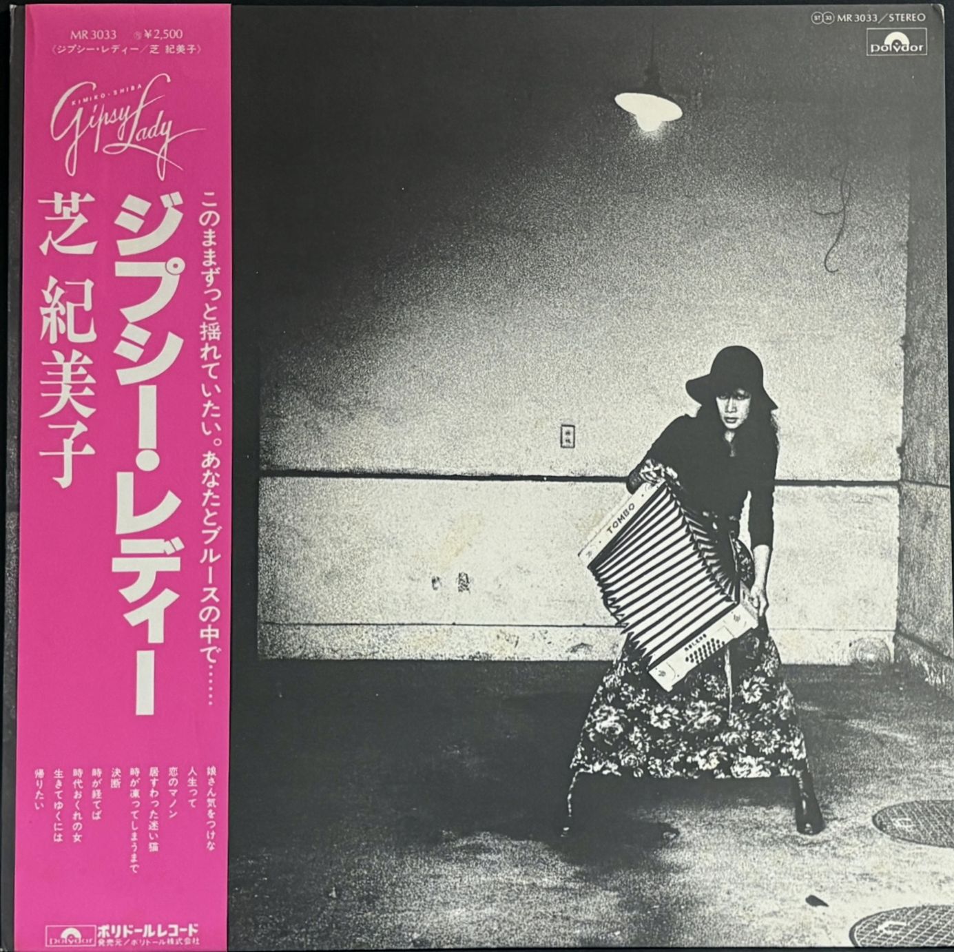 芝紀美子 / ジプシー・レディー Gipsy Lady