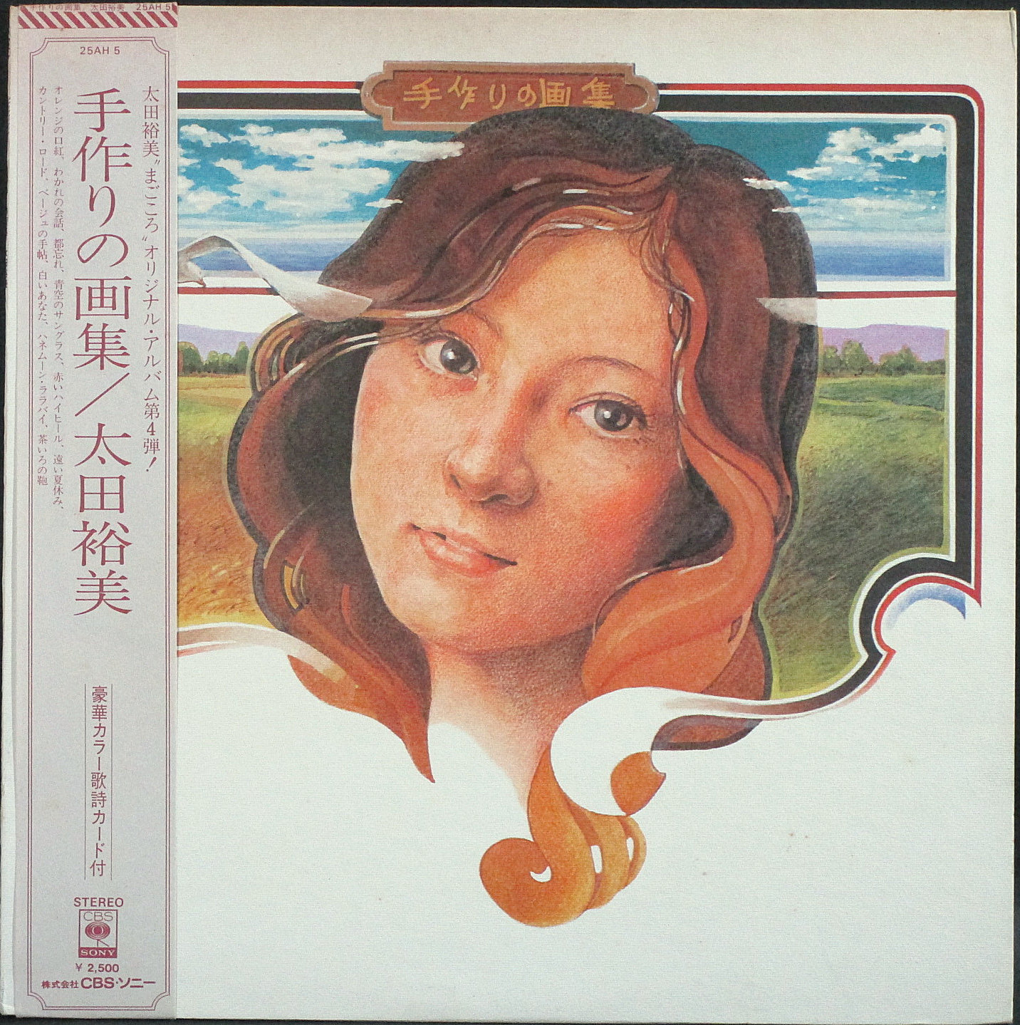 太田裕美 / 手作りの画集