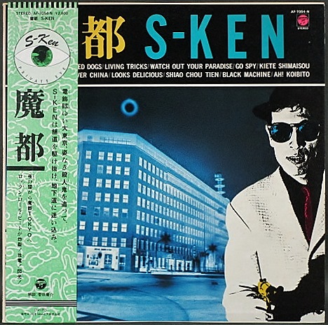 S-Ken / 魔都