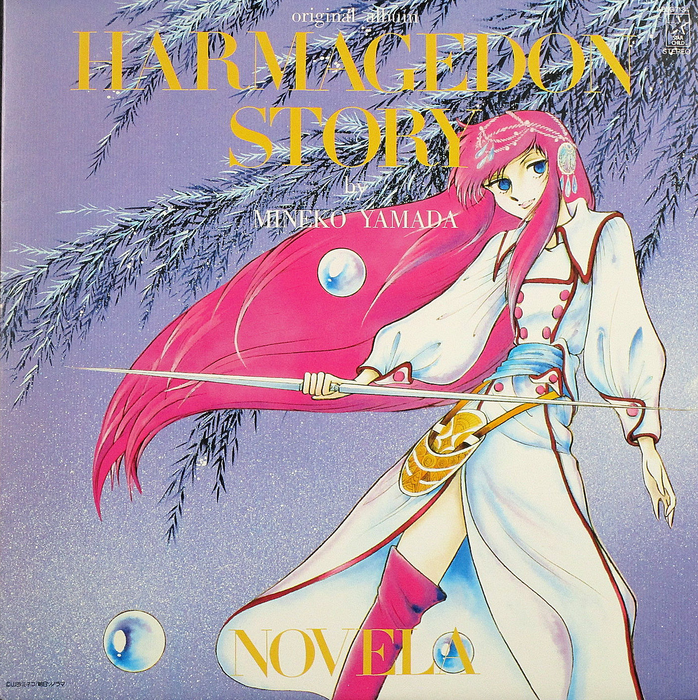 ノヴェラ Novela / 最終戦争伝説 オリジナルアルバム Harmagedon Story Original Album