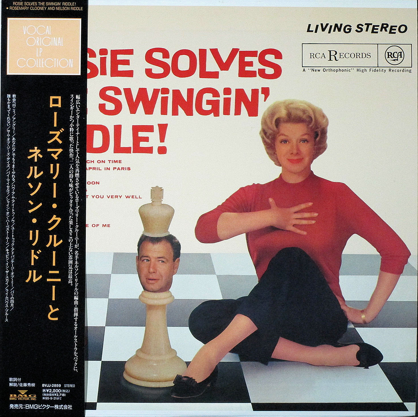 Rosemary Clooney ローズマリー・クルーニー / Rosie Solves The Swingin' Riddle!