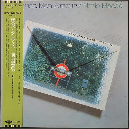 前田憲男 Norio Maeda/ 恋のアランフェス Aranjuez, Mon Amour