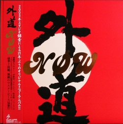 外道 Gedo / Now