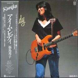 福島邦子 / I'm Ready