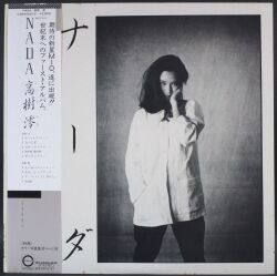 高樹澪 / ナーダ Nada