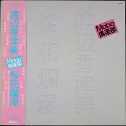 渡辺香津美 Kazumi Watanabe / Mobo Live