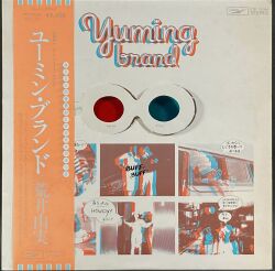 荒井由実 / ユーミン・ブランド Yuming Brand