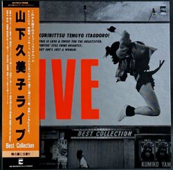 山下久美子 / ライブ・ベスト・コレクション Live Best Collection
