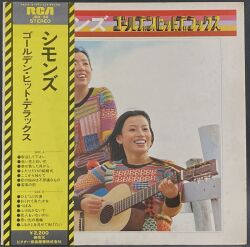 シモンズ Simons / シモンズ・ゴールデン・ヒット・デラックス