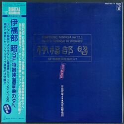 伊福部 昭 / SF特撮映画音楽の夕べ Symphonic Fantasia No.1.2.3. | Rond In Burlesque For Orchestra