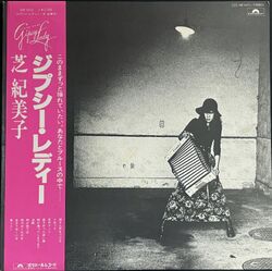 芝紀美子 / ジプシー・レディー Gipsy Lady