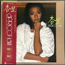 杏里 / アプリコット・ジャム Apricot Jam