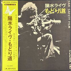 井上陽水 / 陽水ライヴ・もどり道