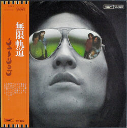 チューリップ / 無限軌道