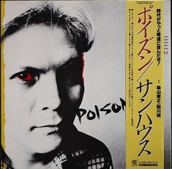 サンハウス Sonhouse / Poison