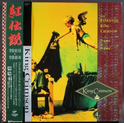 King Crimson キング・クリムゾン / Frame By Frame 紅伝説（ジ・エッセンシャル・キング・クリムゾン）|CD