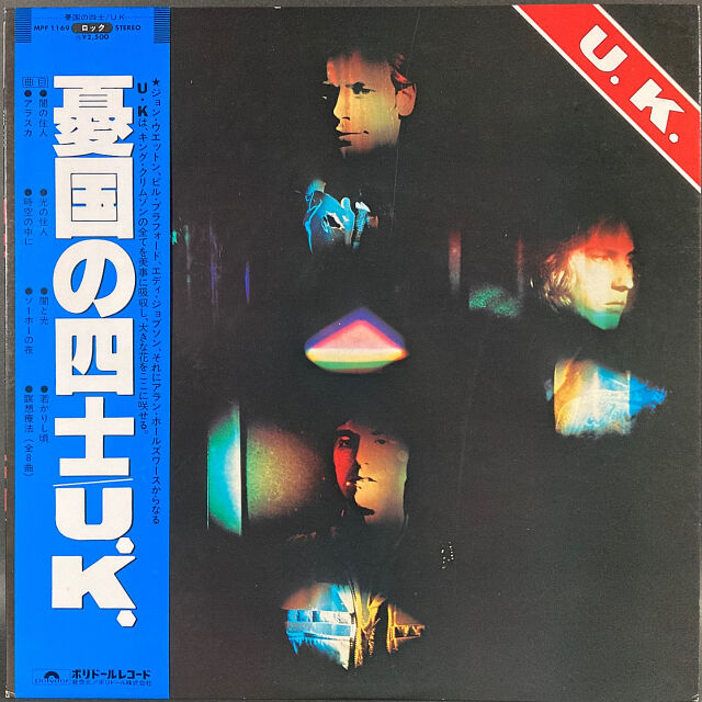 U.K. / U.K. 憂国の騎士 | 英国ロックやプログレッシブ・ロックの中古