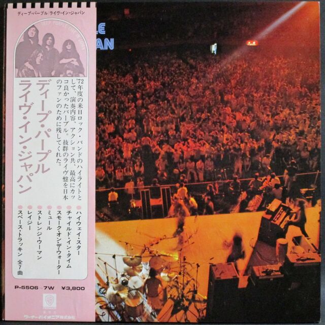 Deep Purple ディープ・パープル / ライブ・イン・ジャパン