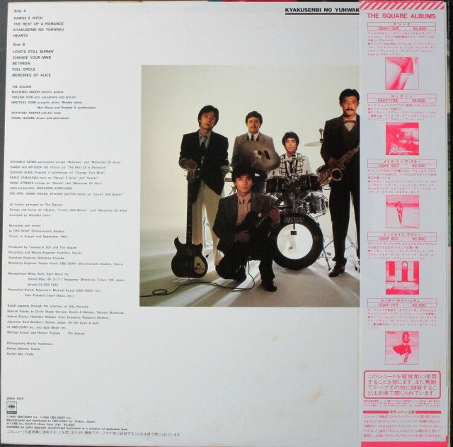 THE SQUARE レコードセット Jazz Fusion】The Square ザ・スクェア / Light Up ライト