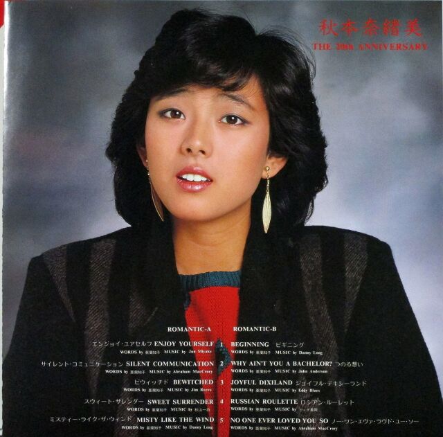 Fusion】秋本奈緒美 / The 20th Anniversary 中古レコード通販