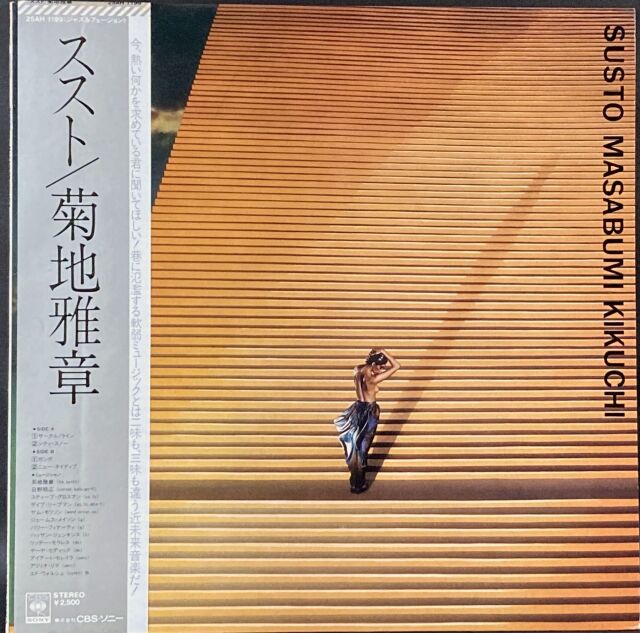 【新品未開封】【レコード】菊地雅章 ススト＜完全生産限定盤＞ 菊地雅章 / ススト 中古レコード通販はSeven Beat Records