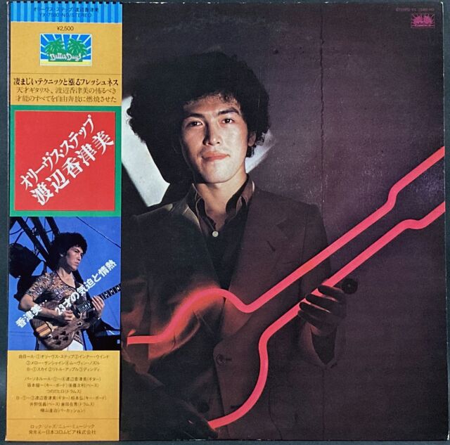 渡辺香津美/ オリーヴス・ステップ Olive's Step 中古レコード