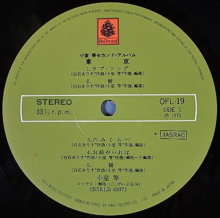 日本のフォーク】小室等 / 東京 中古レコードの通販ジャズ 日本のフォーク】小室等 / 東京 中古レコードの通販ジャズ