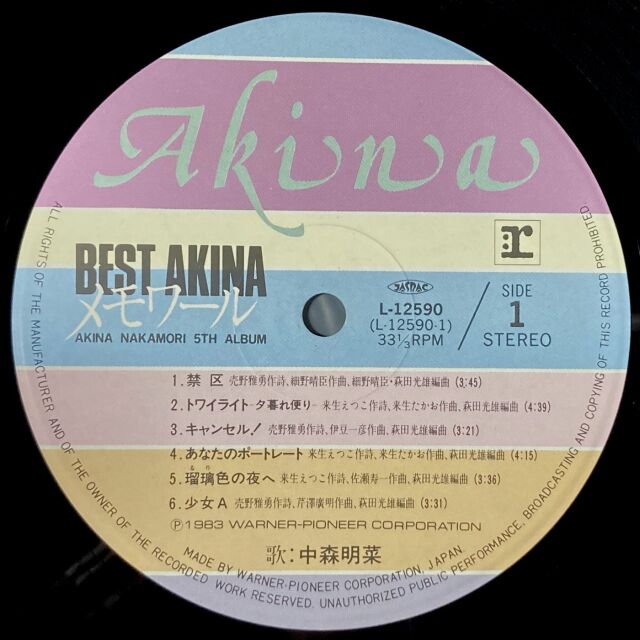 中森明菜 / Best Akina メモワール 中古レコード通販はSeven Beat Records