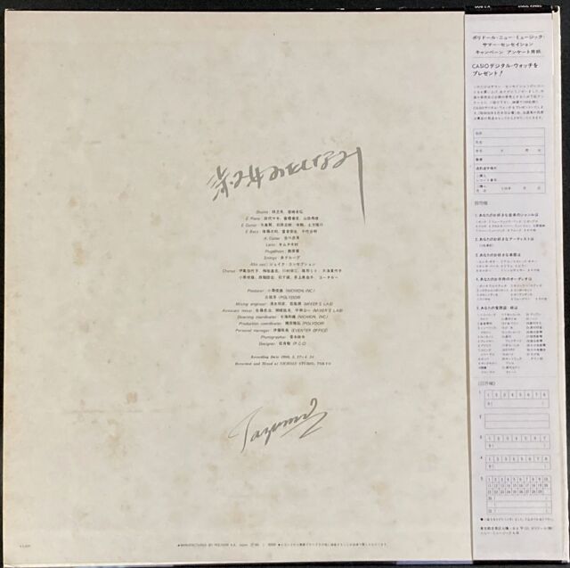 豊島たづみ / 淑女のたしなみ 中古レコード通販はSeven Beat Records