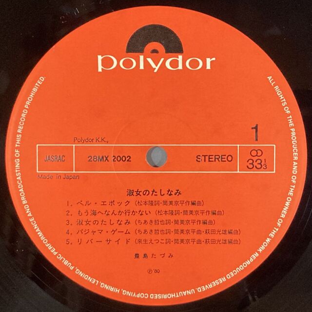 豊島たづみ / 淑女のたしなみ 中古レコード通販はSeven Beat Records