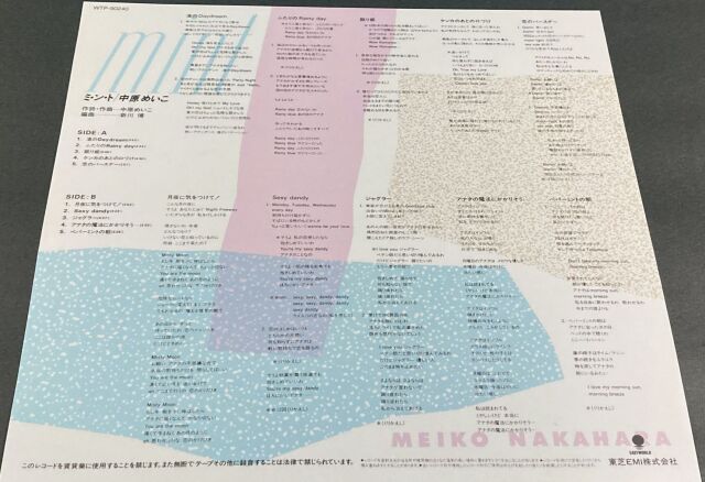 HiRoにいたしました。中原めいこ　MI N T 中原めいこ / Mint ミ・ン・ト 中古レコード通販はSeven Beat
