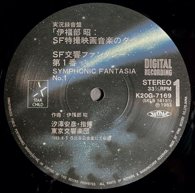CD 伊福部昭, 汐澤安彦; 東京交響楽団 ＳＦ特撮映画音楽の夕べ  K32X7034  /00110 伊福部昭/伊福部昭/SF特撮映画音楽の夕べ☆実況録音盤