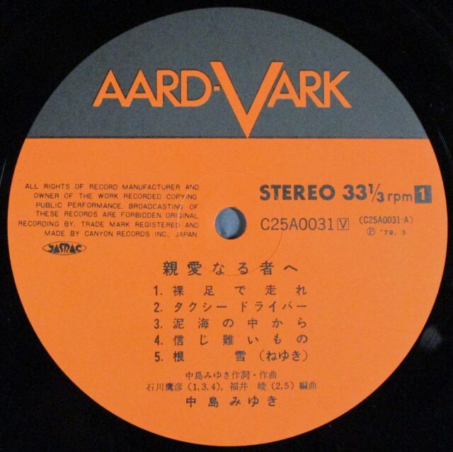 レア 絶版 初版 中島みゆき ベスト 親愛なる者へ LPレコード ギターコピー レア 絶版 初版 中島みゆき ベスト 親愛なる者へ LPレコード