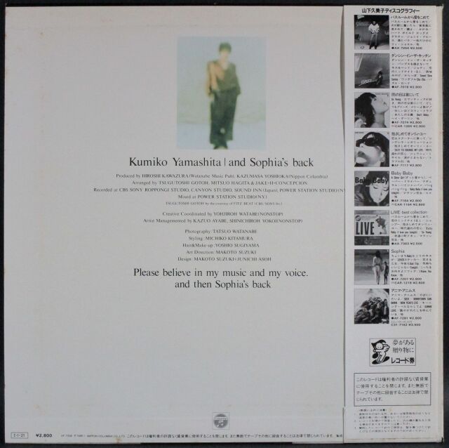 1985年 Sophia's back CDアルバム 山下久美子 ステッカー 1985年 Sophia's back CDアルバム 山下久美子 ステッカー Amazon
