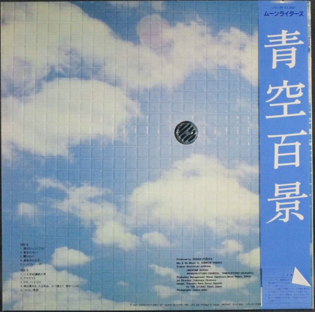 日本のロック】ムーンライダース Moonriders / 青空百景 中古レコード