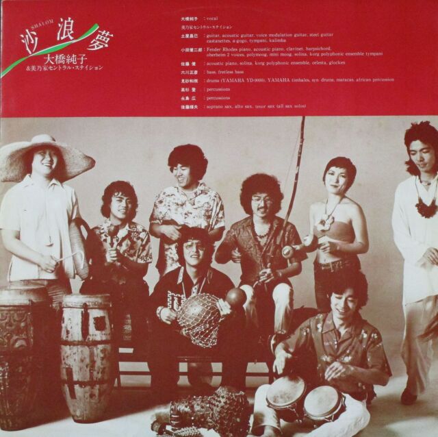 大橋純子&美乃家セントラル・ステイション「フルハウス」〈2009年リリース盤〉 大橋純子 Junko Ohashi & Minoya Central Station - Full House