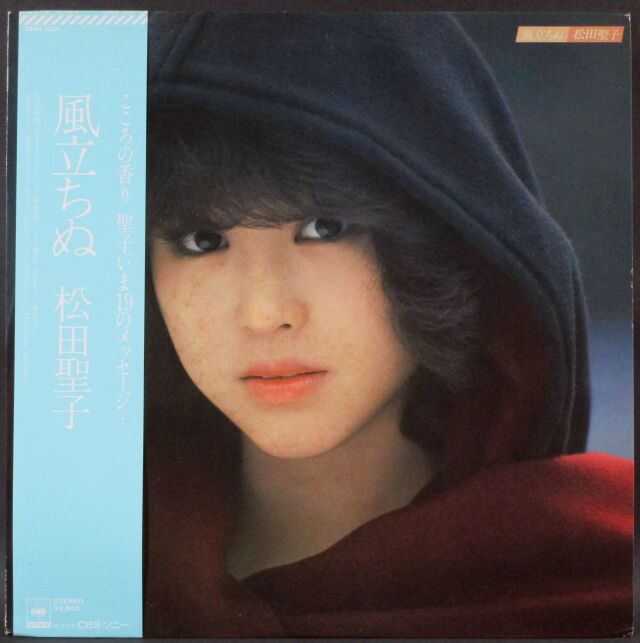松田聖子 / 風立ちぬ 中古レコード通販はSeven Beat Records
