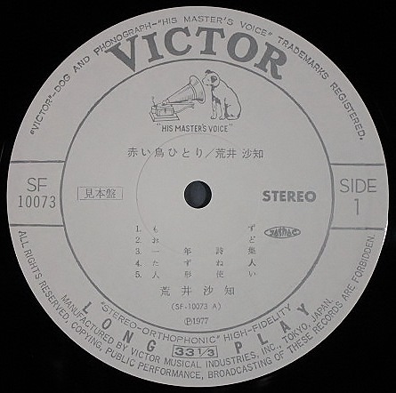 J-POP】荒井紗知 Sachi Arai / 赤い鳥ひとり 中古レコードの通販
