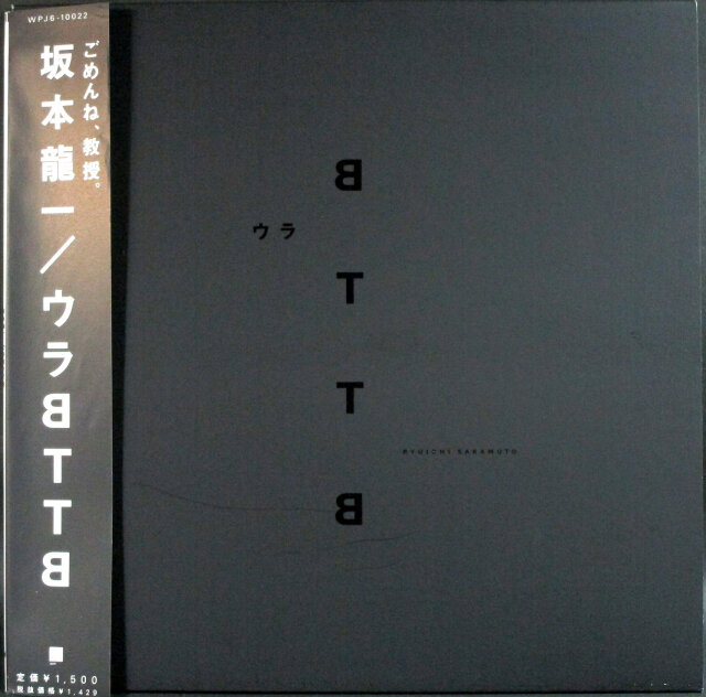 J-Rock】坂本龍一 Ryuichi Sakamoto / ウラBTTB 中古レコードの通販
