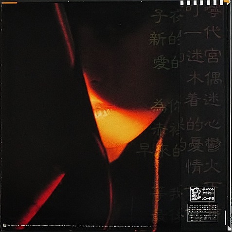 J-POP】中森明菜 / 不思議 中古レコードの通販ジャズ ロック
