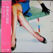 Square ザ・スクェア  / 脚線美の誘惑