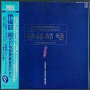 伊福部 昭 / SF特撮映画音楽の夕べ Symphonic Fantasia No.1.2.3. | Rond In Burlesque For Orchestra