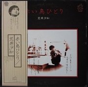 荒井紗知 Sachi Arai / 赤い鳥ひとり
