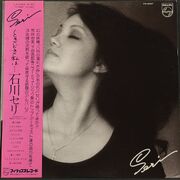 石川セリ Seri / ときどき私は