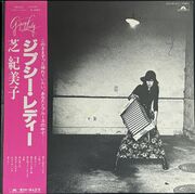 芝紀美子 / ジプシー・レディー Gipsy Lady
