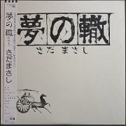 加川良【4枚】 TF0430-12　レコード　昭和ポップス　フォーク PAGE ONE新入荷 ＃レコード ＃加川良 ＃JohnWait ＃八神純子